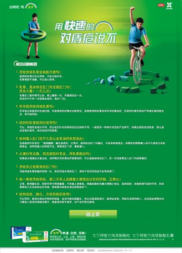 复方角菜酸酯栓 复方角菜酸酯乳膏-太宁官方高清创意广告(陕药广审(文)第2011100562号)