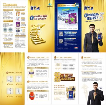 健力多牌氨糖软骨素钙片 钙加维生素D片官方高清创意广告(粤食健广审(文)第2014050223号)