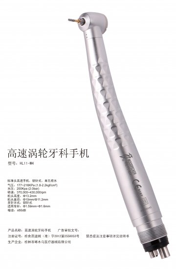 高速涡轮牙科手机-高速涡轮牙科手机官方高清创意广告(桂医械广审(文)第2013020003号)