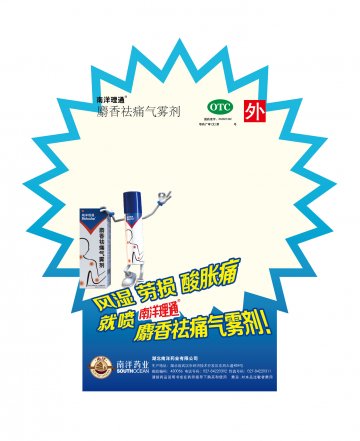 麝香祛痛气雾剂-官方高清创意广告(鄂药广审(文)第20)