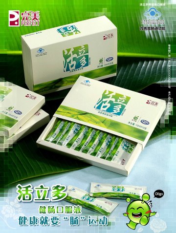 活立多牌健肠口服液官方高清创意广告(粤食健广审(文)第2013060195号)
