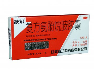 复方氨酚烷胺胶囊-官方高清创意广告(甘药广审(文)第2011050019号)