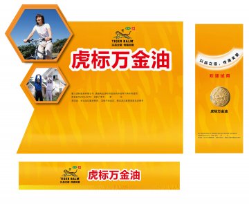 虎标万金油-虎标万金油官方高清创意广告(闽药广审(文)第2014060023号)