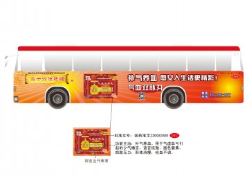 气血双补丸-(国药准字Z20083481)精美广告图欣赏