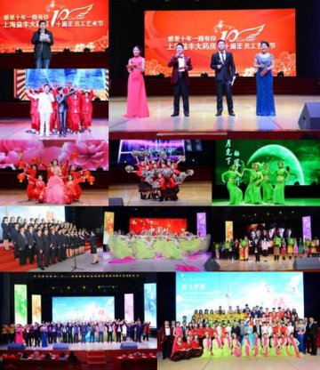 上海益丰大药房有限公司十周年庆典