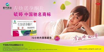 左炔诺孕酮片-毓婷官方高清创意广告(京药广审(文)第2012110618号)