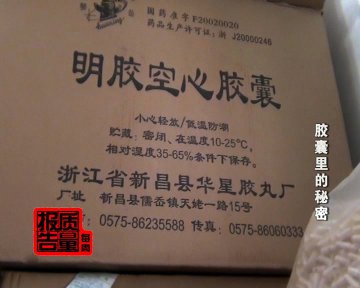 药企用皮革下脚料作胶囊原料