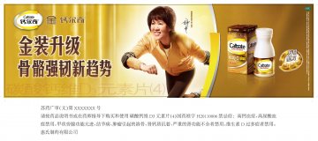 碳酸钙维D3元素片（4）-官方高清创意广告(苏药广审(文)第2014040163号)