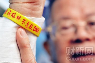 更有尊严地死去