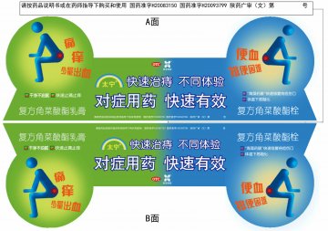 复方角菜酸酯栓 复方角菜酸酯乳膏-太宁官方高清创意广告(陕药广审(文)第2011060263号)