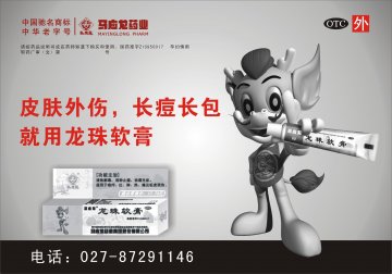 龙珠软膏-官方高清创意广告(鄂药广审(文)第2013030057号)