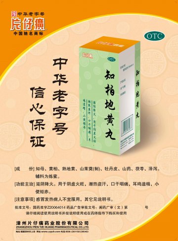 知柏地黄丸-官方高清创意广告(闽药广审(文)第2012070050号)