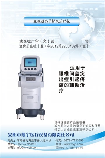 立体动态干扰电治疗仪-智能三维立体干涉波治疗机官方高清创意广告(豫医械广审(文)第2014040021号)