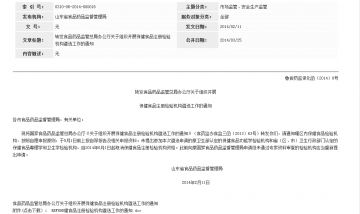 转发食品药品监管总局办公厅关于组织开展保健食品注册检验机构遴选工作的通知