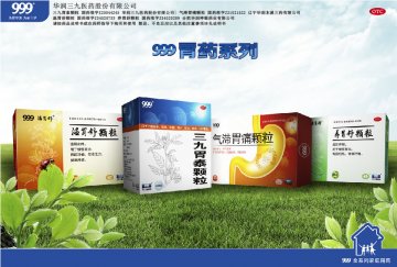 三九胃泰颗粒等产品-官方高清创意广告(粤药广审(文)第2013080451号)