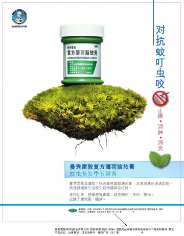 复方薄荷脑软膏-官方高清创意广告(粤药广审(文)第2013050298号)