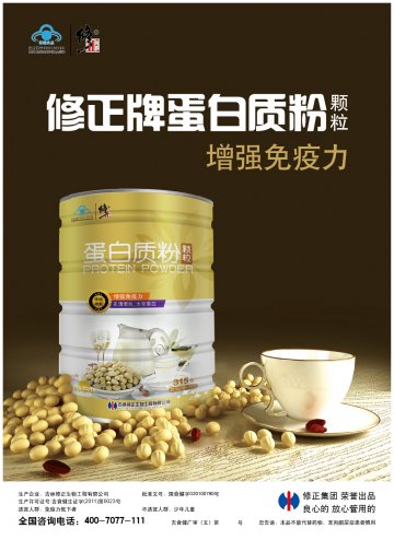 修正牌蛋白质粉颗粒（桔子味）官方高清创意广告(吉食健广审(文)第2014060043号)