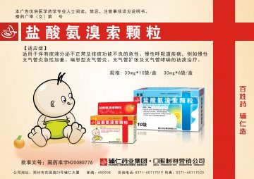 盐酸氨溴索颗粒-官方高清创意广告(豫药广审(文)第2014080091号)