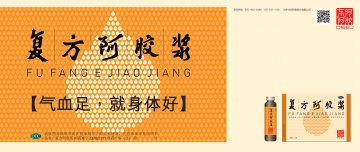 复方阿胶浆-官方高清创意广告(鲁药广审(文)第2013110351号)