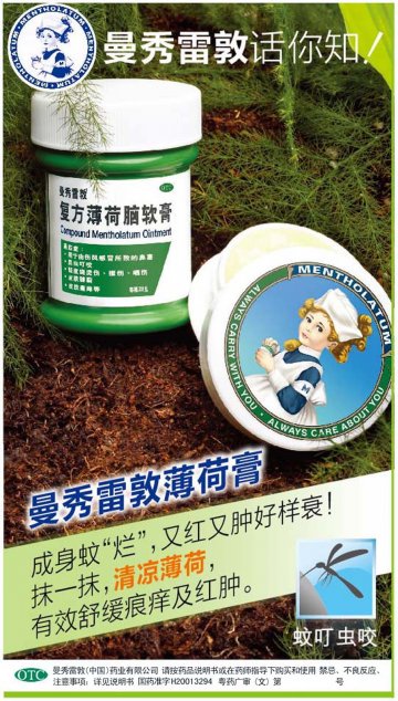 复方薄荷脑软膏-官方高清创意广告(粤药广审(文)第2013100513号)