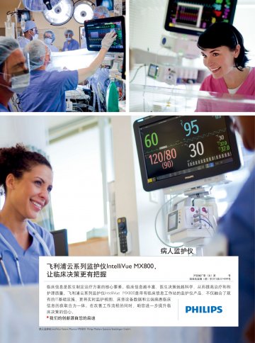 病人监护仪-(国食药监械(进)字2012第3214099号)精美广告图欣赏