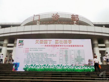 第三军医大学西南医院：开展关爱教师学生健康活动