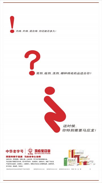 马应龙麝香痔疮膏、麝香痔疮栓、痔炎消片-官方高清创意广告(鄂药广审(文)第2014030072号)