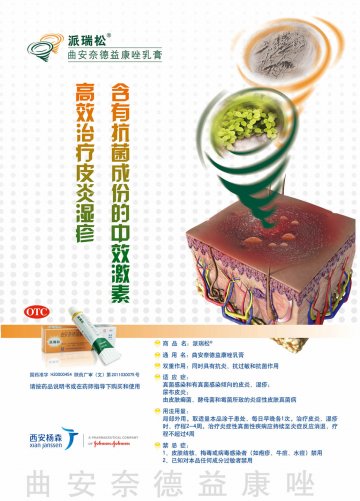 曲安奈德益康唑乳膏-派瑞松官方高清创意广告(陕药广审(文)第2012030112号)