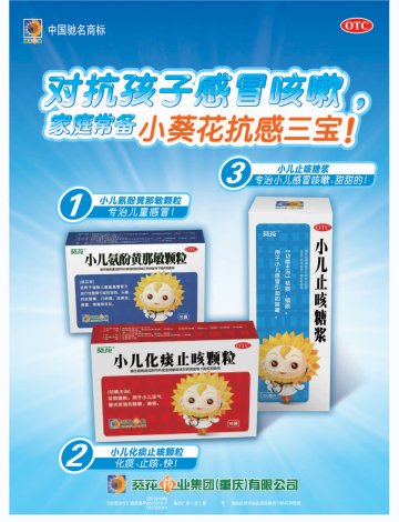 小儿氨酚黄那敏颗粒、小儿化痰止咳颗粒、小儿止咳糖浆-官方高清创意广告(渝药广审(文)第2011100151号)