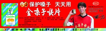 金嗓子喉片-官方高清创意广告(桂药广审(文)第2012120200号)