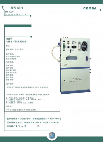 全自动结肠水疗仪-官方高清创意广告(津医械广审(文)第2012100074号)