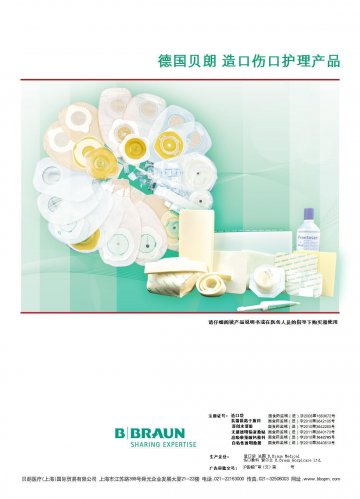 造口袋和伤口敷料等-Proxima,Flexima,Askina等(国食药监械(进)字2008第1663672号 国食药监械(进)字2010第3642105号 国食药监械(进)字2010第3642283号 国食药监械(进)字2010第3642705号 国食药监械(进))精美广告图欣赏