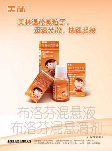 布洛芬混悬液、布洛芬混悬滴剂-美林官方高清创意广告(沪药广审(文)第2013030106号)