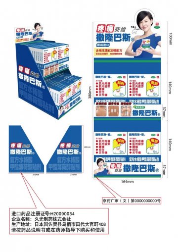 复方水杨酸甲酯薄荷醇贴剂-官方高清创意广告(京药广审(文)第2013070382号)