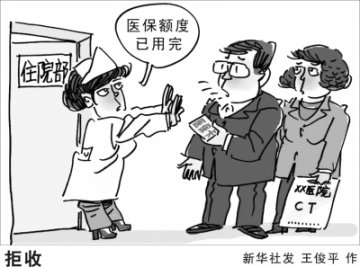 同样的医保卡，为何待遇不同？