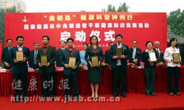“金钥匙”健康科普神州行活动启动仪式照片（12）