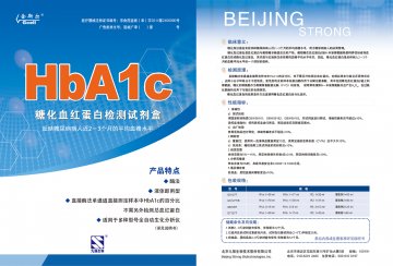 糖化血红蛋白检测试剂盒(酶法)-官方高清创意广告()