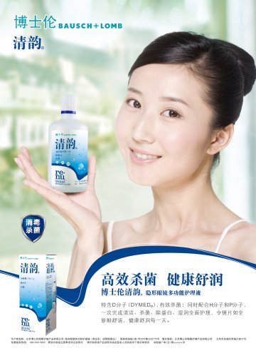 隐形眼镜多功能护理液-润明除蛋白官方高清创意广告(京医械广审(文)第2013010025号)