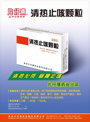 清热止咳颗粒-官方高清创意广告(闽药广审(文)第2014060039号)