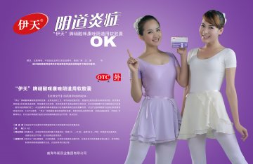 硝酸咪康唑阴道用软胶囊-官方高清创意广告(鲁药广审(文)第2011050156号)