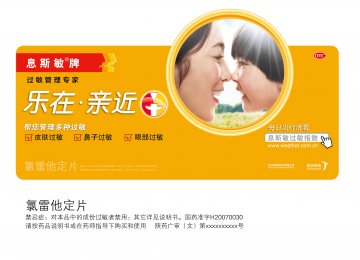 氯雷他定片-官方高清创意广告(陕药广审(文)第2012010018号)