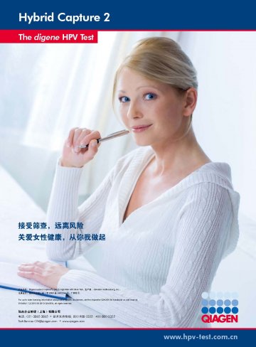 高危型人乳头瘤病毒检测试剂盒-官方高清创意广告(沪医械广审(文)第2011010005号)