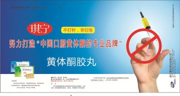 黄体酮胶丸-琪宁官方高清创意广告()