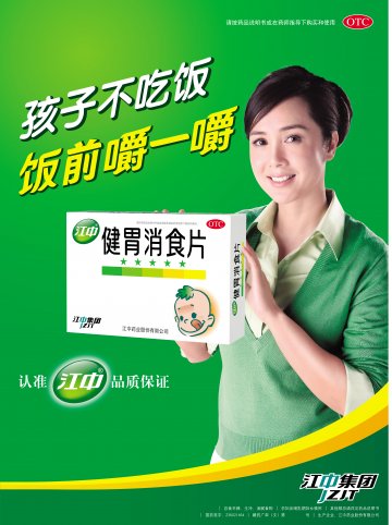 健胃消食片-官方高清创意广告(赣药广审(文)第2012110069号)