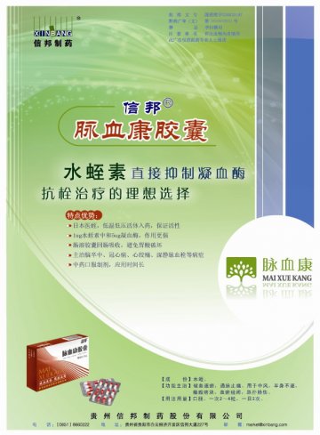 脉血康胶囊-官方高清创意广告(黔药广审(文)第2012020014号)