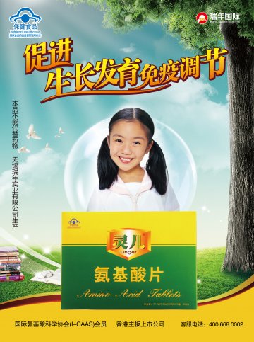 灵儿牌氨基酸片官方高清创意广告(苏食健广审(文)第2012010009号)