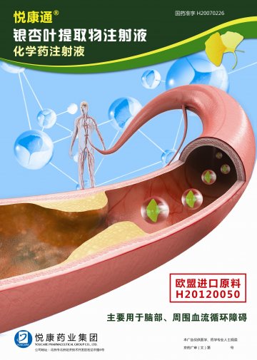 银杏叶提取物注射液-官方高清创意广告(京药广审(文)第2014020106号)