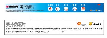 美扑伪麻片-官方高清创意广告(津药广审(文)第2012120199号)
