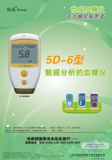 5D-6型血糖仪、JPS系列手持式全血葡萄糖测试仪（5、6 型）、JPS-7型血糖仪-5秒血糖仪官方高清创意广告(京医械