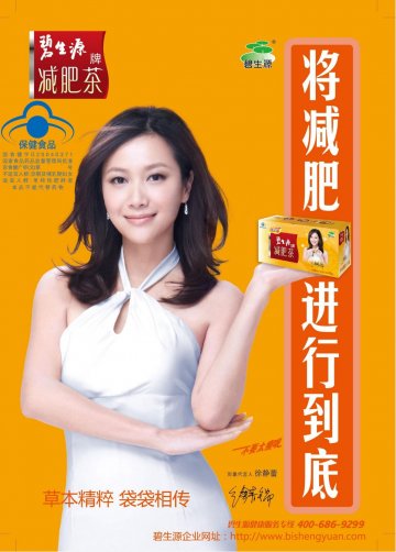 碧生源牌减肥茶官方高清创意广告(京食健广审(文)第2011080166号)